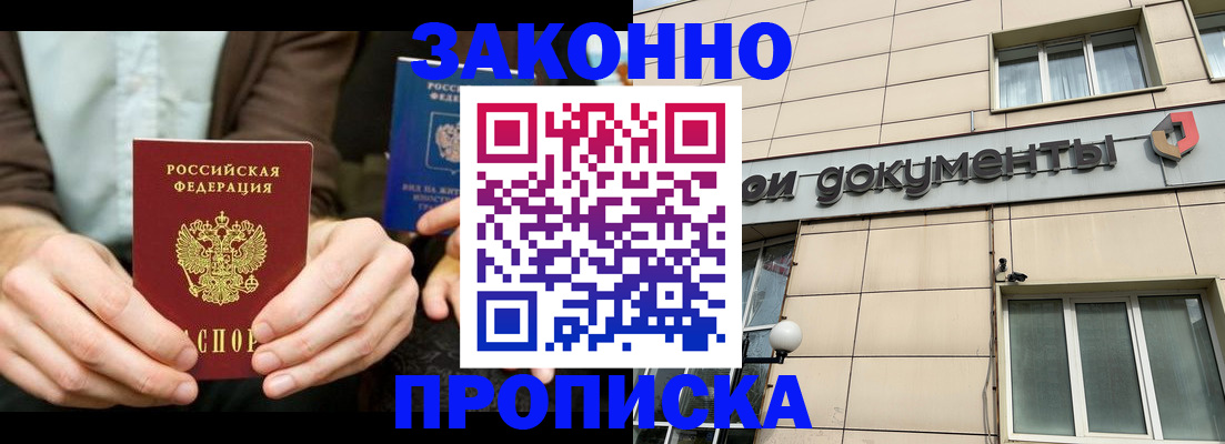 прописка поиск в Реутове