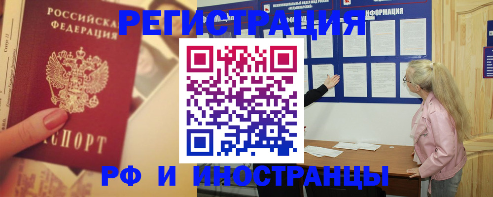 временная регистрация купить в Реутове
