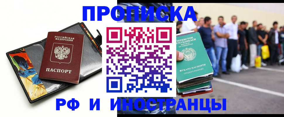 прописка штамп в Реутове