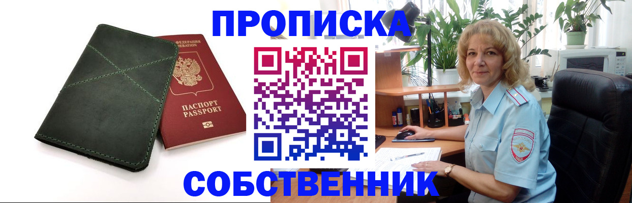 где прописаться в Реутове