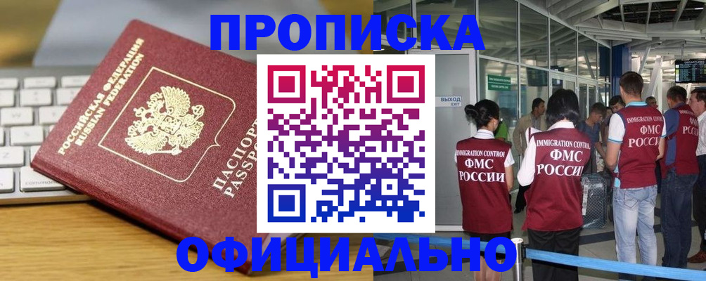 прописка для школы в Реутове